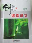 2015年創新設計課堂講義化學必修1蘇教版
