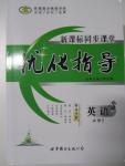 2015年新課標同步課堂優(yōu)化指導英語必修2