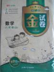 2015年鐘書金牌金試卷八年級數(shù)學(xué)上冊