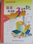 2015年語文同步檢測3級跳初一上冊北京課改版