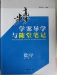 2015年步步高學(xué)案導(dǎo)學(xué)與隨堂筆記數(shù)學(xué)必修3北師大版