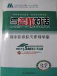 2015年與名師對話高中新課標(biāo)同步導(dǎo)學(xué)案化學(xué)必修1課標(biāo)版