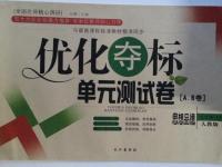 2015年優(yōu)化奪標(biāo)單元測試卷七年級思想品德上冊人教版