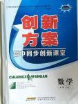 2015年創新方案高中同步創新課堂數學必修2蘇教版