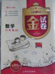 2015年鐘書金牌金試卷六年級數(shù)學(xué)上冊