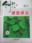 2015年創(chuàng)新設計課堂講義數(shù)學必修3北師大版