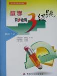 2015年數(shù)學(xué)同步檢測3級跳初三上冊