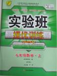 2015年實驗班提優(yōu)訓練七年級數(shù)學上冊北師大版