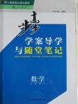 2015年步步高學案導學與隨堂筆記數(shù)學必修3人教A版