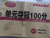 2015年名校全優(yōu)考卷單元奪冠100分六年級數(shù)學(xué)上冊人教版