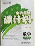 2015年全優(yōu)點練課計劃八年級數(shù)學上冊北師大版