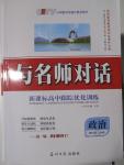 2015年與名師對(duì)話新課標(biāo)高中跟蹤優(yōu)化訓(xùn)練政治必修1課標(biāo)版