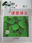 2015年創(chuàng)新設計課堂講義數(shù)學必修3湘教版