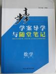 2015年步步高學(xué)案導(dǎo)學(xué)與隨堂筆記數(shù)學(xué)必修3蘇教版