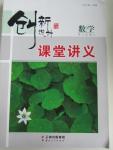 2015年創(chuàng)新設(shè)計課堂講義數(shù)學必修3人教A版