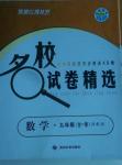 2015年名校試卷精選九年級數(shù)學全一冊浙教版