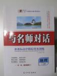 2015年與名師對話新課標高中跟蹤優(yōu)化訓練地理必修1湘教版