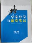 2015年步步高學(xué)案導(dǎo)學(xué)與隨堂筆記物理必修2滬科版