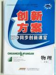 2015年創新方案高中同步創新課堂物理必修2