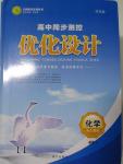 2015年高中同步測控優(yōu)化設(shè)計化學必修1人教版市場版