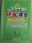 2015年實驗班提優(yōu)課堂五年級數(shù)學上冊北師大版