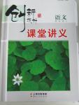 2015年創(chuàng)新設(shè)計(jì)課堂講義語(yǔ)文必修3人教版