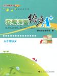 2015年蓉城課堂給力A加九年級語文全一冊