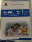 2015年陽光計劃七年級數學上冊華師大版