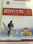 2015年陽光計劃九年級思想品德全一冊人教版