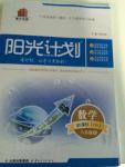 2015年陽光計(jì)劃八年級(jí)數(shù)學(xué)上冊華師大版