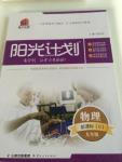 2015年陽光計劃九年級物理全一冊北師大版