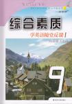 2015年綜合素質(zhì)學(xué)英語隨堂反饋1九年級上冊