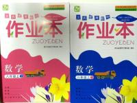 2015年作業(yè)本八年級數(shù)學上冊浙教版浙江教育出版社