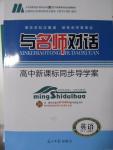 2015年與名師對話高中新課標同步導(dǎo)學(xué)案英語必修1外研版