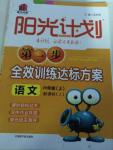 2015年陽光計(jì)劃第一步六年級(jí)語文上冊(cè)冀教版