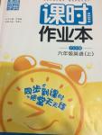 2015年通城學(xué)典課時作業(yè)本六年級英語上冊人教PEP版