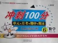 2015年沖刺100分達(dá)標(biāo)測(cè)試卷六年級(jí)數(shù)學(xué)上冊(cè)人教版