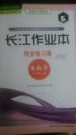 2015年長江作業(yè)本同步練習(xí)冊七年級生物學(xué)上冊人教版