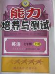 2015年能力培養(yǎng)與測(cè)試七年級(jí)英語上冊(cè)人教版