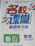 2015年名校課堂七年級(jí)數(shù)學(xué)2上冊(cè)北師大版