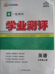 2015年一線調(diào)研學(xué)業(yè)測(cè)評(píng)七年級(jí)英語(yǔ)上冊(cè)