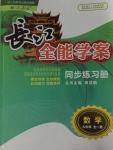 2015年长江全能学案同步练习册九年级数学全一册人教版