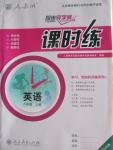 2015年同步導(dǎo)學(xué)案課時(shí)練八年級英語上冊人教版河北專版