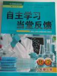 2015年自主學習當堂反饋九年級化學上冊人教版