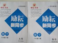 2015年勵(lì)耘書業(yè)勵(lì)耘新同步八年級(jí)數(shù)學(xué)上冊(cè)