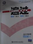 2015年一遍過(guò)高中物理必修1滬科版