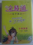 2015年全易通小學(xué)英語六年級(jí)上冊人教版