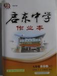 2015年啟東中學(xué)作業(yè)本七年級英語上冊外研版