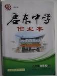 2015年啟東中學(xué)作業(yè)本八年級物理上冊北師大版