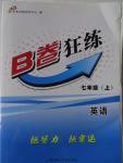 2015年B卷狂練七年級英語上冊人教版